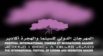 مهرجان السينما والهجرة الدولي