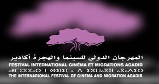 مهرجان السينما والهجرة الدولي